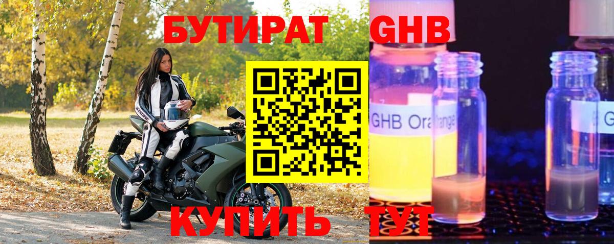 Кубинка  БУТИРАТ оксибутират  Вход с VPN 