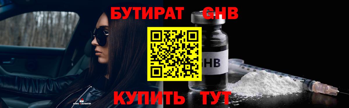 БУТИРАТ 99% Кубинка