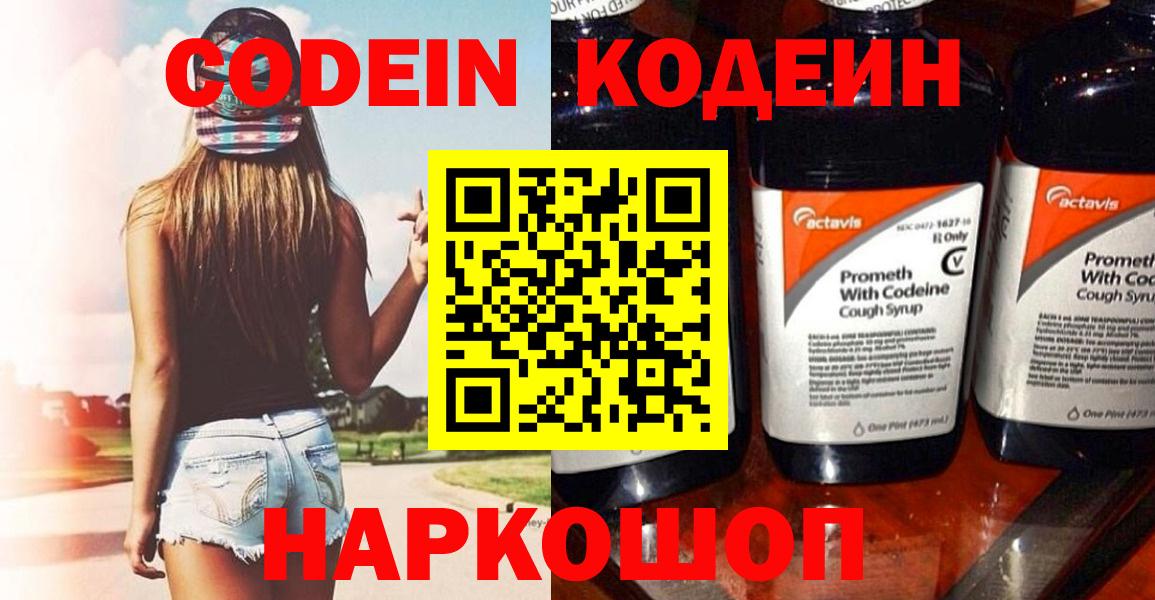 Кодеиновый сироп Lean напиток Lean (лин) Кубинка