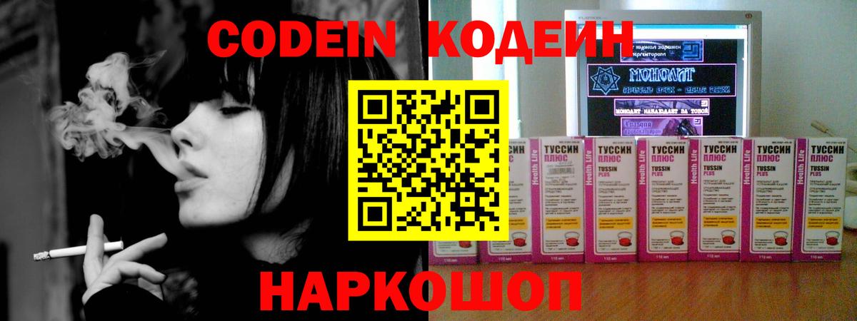 Кубинка  Кодеин Purple Drank  Вход с VPN 