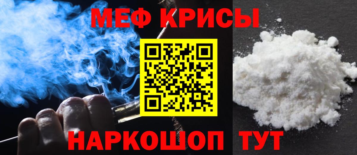 Кубинка  МЕФ  Вход с VPN  Меф кристаллы  МЯУ-МЯУ VHQ 