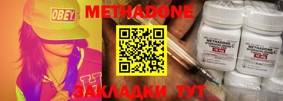 МЕТАДОН кристалл  Метадон кристалл  Кубинка  Вход с VPN 