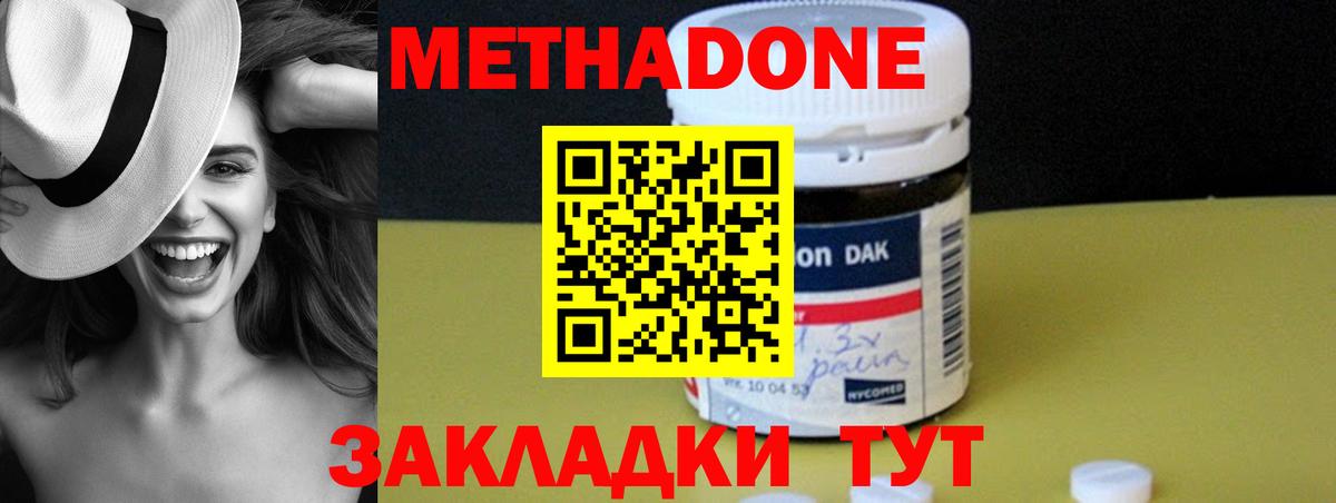 Метадон кристалл Кубинка