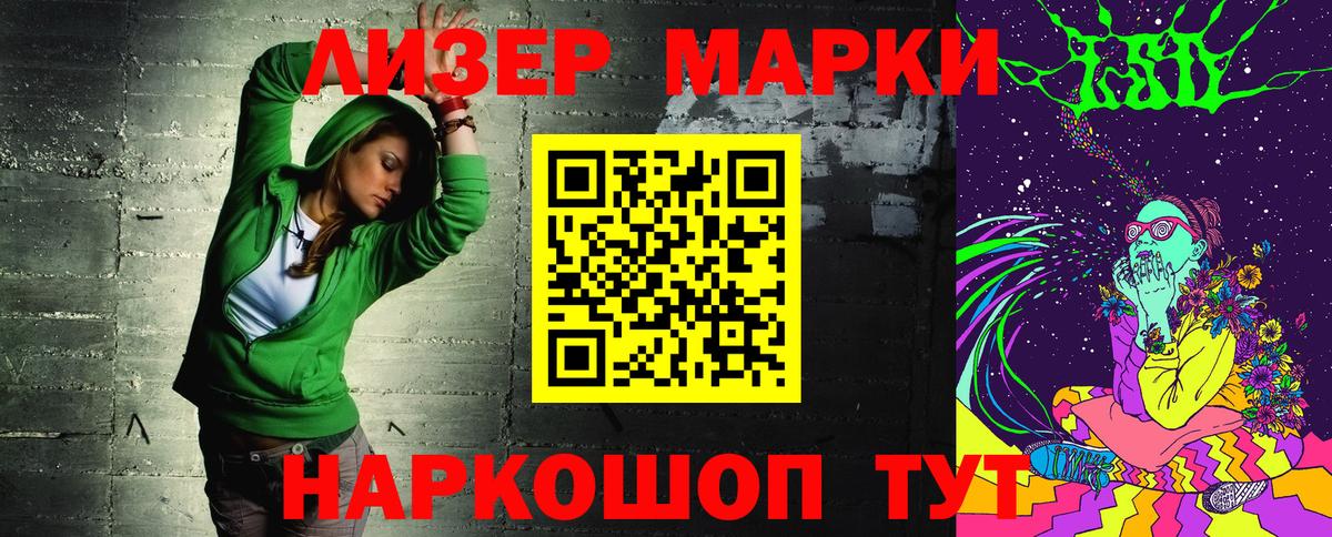 Марки NBOMe 1,5мг Кубинка