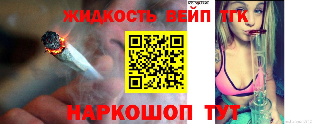 ТГК жижа Кубинка